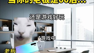 When you have a post-00s boss...