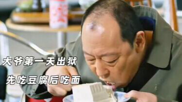 มื้อแรกหลังพ้นโทษต้องกินเต้าหู้ขาวเท่านั้น!