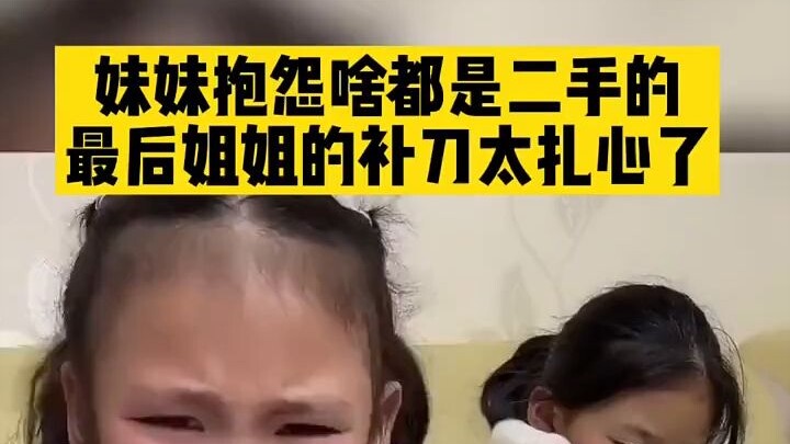 The younger sister complains that everything is secondhand, but the older sister’s final remark real