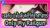 [เรลกัน แฟ้มลับคดีวิทยาศาสตร์] Only My Railgun_1