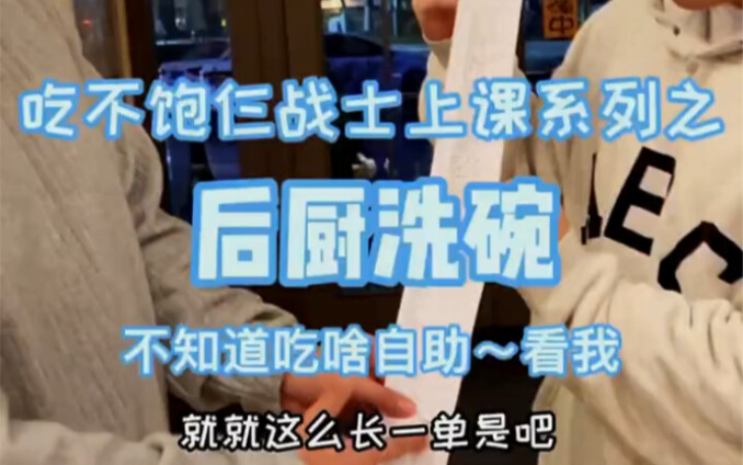 300盘自助餐吃到被拉去洗碗