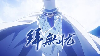 [Kaitou Kiddo] Không cần lo lắng - Cây cung kiêu ngạo của Kaitou Kiddo