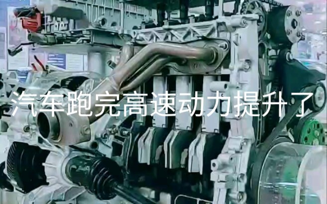 ทำไมรถถึงมีพละกำลังเพิ่มขึ้นหลังจากขับบนทางด่วน?