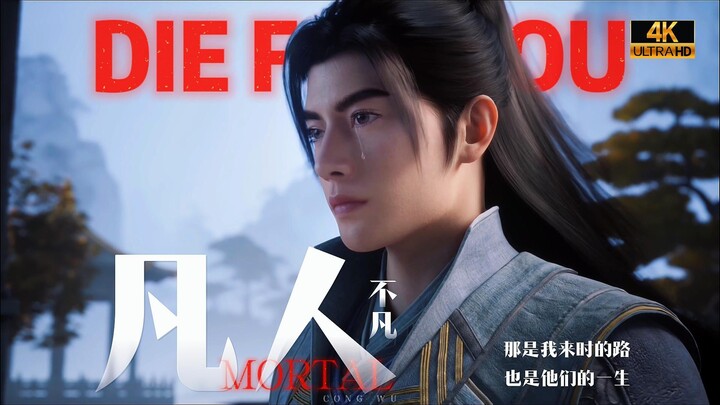 凡 人 群 像｜⚠️高燃  𝑫𝒊𝒆 𝑭𝒐𝒓 𝒀𝒐𝒖 这是我来时的路，也是他们的一生！
