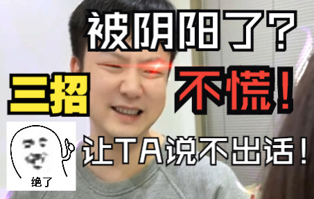 บางคนน่ะ ถ้าไม่พูดจาเล่นลิ้นหรือจิกกัดหน่อยก็พูดไม่เป็นเลย อะ~ ฉันไม่ได้หมายถึงคุณนะ!