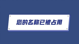 Giới hóa học: "Tên của bạn đã bị chiếm dụng"