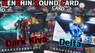 01月假面骑士变身音效卡试玩！假面骑士Dark Kiva&假面骑士德尔塔Delta！平成旧10年音效依然无敌！