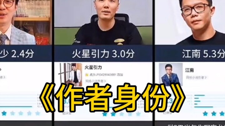 原来作者属于危险职业呀！