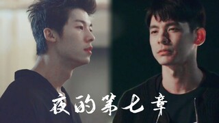 【许光汉x林柏宏|林季子x张志远】夜的第七章【许林衍生】