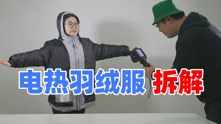 An electric-heated down jacket bought for under 200 yuan—reviews and teardowns are all here.
