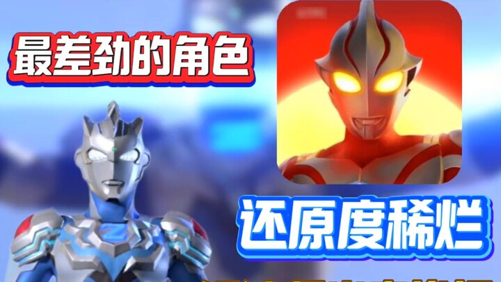 Desain karakter terburuk! Desainer, apa kau awan? Keluhan desain karakter berwujud lapis baja Zeta A