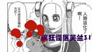 【说到睡着】疯狂怪医芙兰31 - 不许打拳！阴阳人警告