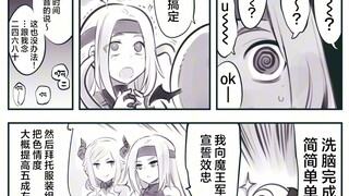 心怀鬼胎的魔物们 #32