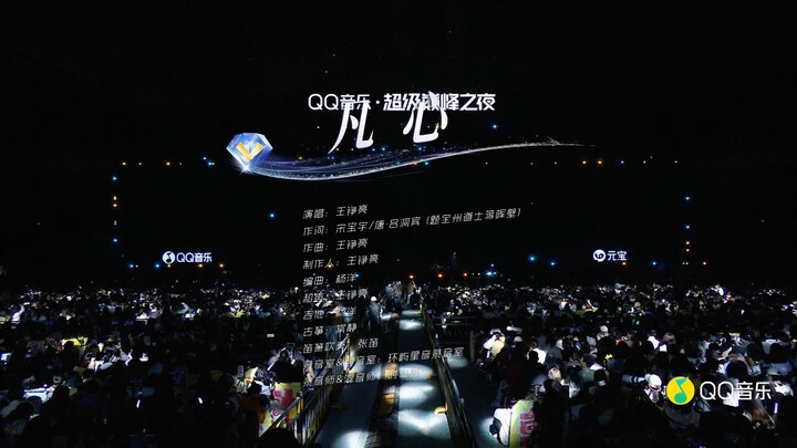 【คืนสุดยอดแห่งความยิ่งใหญ่ QQ Music 2026】หวังเจิงเหลียง เวทีเพลง “จิตใจธรรมดา”