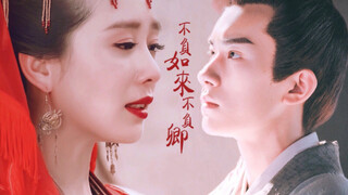 Yi Yang Qianxi x Liu Shishi | Live up to Tathagata and live up to you