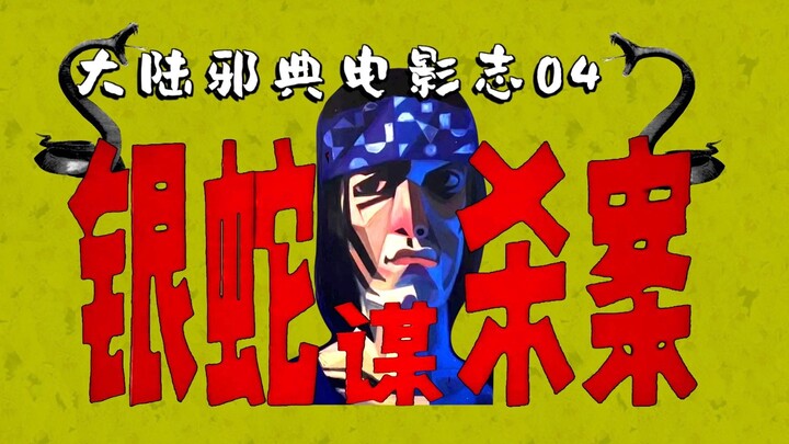 [Mainland China's Legendary Film Archaeology 04] A crime film that rocked the entire country 30 year