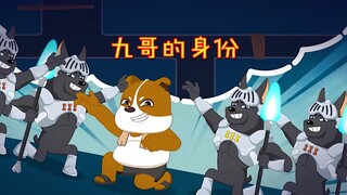 九哥的真实目的让人费解，他家里居然有这么大的产业
