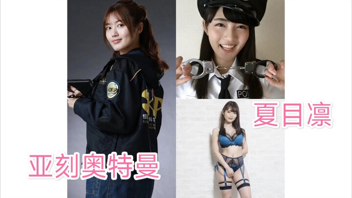 [特摄] 奥特曼女演员 写真合集 48