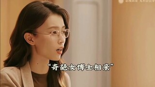跟这样的奇葩女博士相亲，你会同意吗？