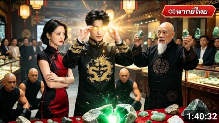 หนุ่มสัมผัสหินสาวเพียงครั้งเดียว จนตาเทพเปิด มองทะลุ