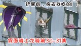 [Dragon Rider 30-31] Ba con thú giao ước của Asakura Wei đang chết đói và chúng không còn nhiều thời