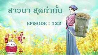 EP 122 : ขอคืนสินค้าได้หรือไม่