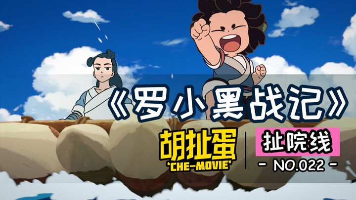 《罗小黑战记》不只是接棒，更是国产动画的另一次极致表达
