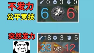 If I don't exert any force, it's fair competition. If I exert any force, the opponent will explode.