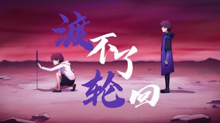 【伍六七/渡不了轮回】首席刺客？不，他还是个孩子...