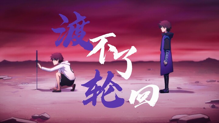 【伍六七/渡不了轮回】首席刺客？不，他还是个孩子...