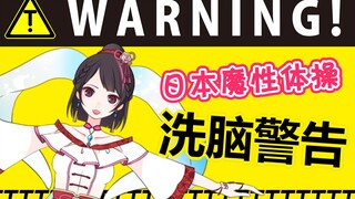 มีพิษ! ท่ากายบริหารชุดนี้ของญี่ปุ่นหลอนสุดๆ ไปเลย หยุดดูไม่ได้แล้ว!