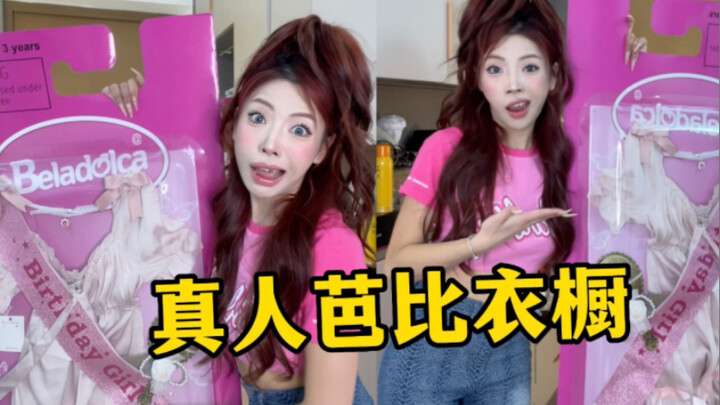 还有这种东西？粉丝寄我的！真人🎀芭比衣橱？