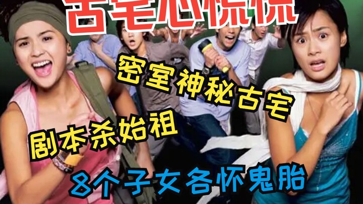 Childhood Horror: Heart-Pounding Old Mansion – A Mysterious Escape Room with Eight Children, Each Hi