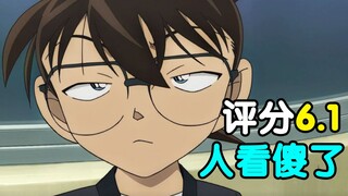 评分6.1！柯南看完都傻了！诚实吐槽名侦探柯南06年真人版