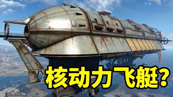 เรือเหาะขับเคลื่อนด้วยพลังงานนิวเคลียร์น้ำหนัก 40,000 ตัน แท้จริงแล้วมันบินขึ้นสู่ท้องฟ้าได้อย่างไร?