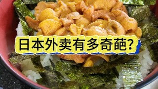 ما مدى غرابة خدمة التوصيل في اليابان؟