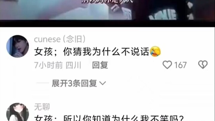 女孩：你猜我为什么不说话