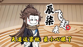 第3集：天道这家伙 最小心眼了