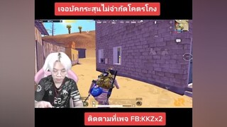 หรือว่าผมคิดไปเอง55 ศึกกินไก่ pubgmobile pubg pubggamer pubglover ผู้ชายติดเกม kkzx2 พับจีโมบาย พับจีเป็นเกมตลก