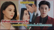 รักอัตรายของนายมาเฟีย (นายมาเฟียคลั่งรักกับลูกสาวตำรวจ)