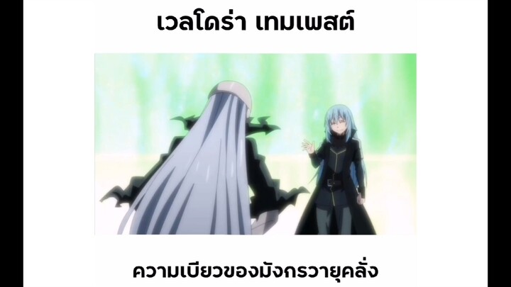 มังกรเบียว