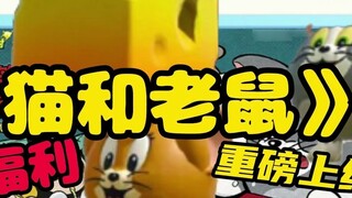 [Egg Party] Cat and mouse interaction, a chance to get it for free! ?