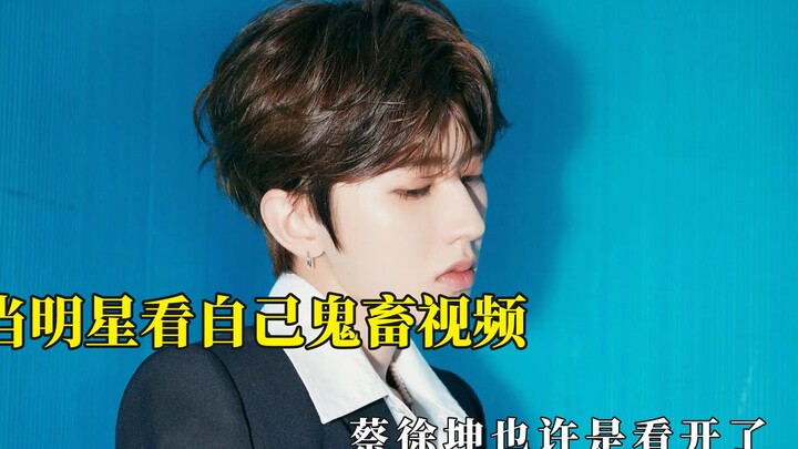 เมื่อคนดังดูวิดีโอผีของตัวเอง Cai Xukun ก็มีใจเปิดกว้าง