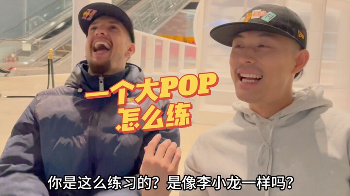 【街舞老友记】popping c怎么看中国舞者的未来？