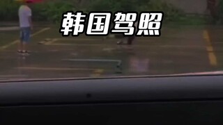 هل حقًا رخصة القيادة الكورية سهلة جدًا في الحصول عليها؟