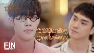 FIN | รักกันก็อย่าทำให้มันยาก ทำดีต่อกันให้มาก ๆ | คุณหมีปาฏิหาริย์ EP.12 | Ch3Thailand