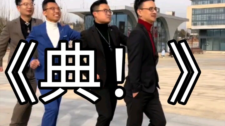 《ดีน!》