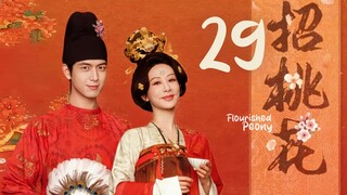 🇨🇳EP 29 | Flourished Peony (2025) [EngSub]