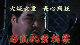 One of the most insane movies in Hong Kong, "The Secret Files of the Rat"