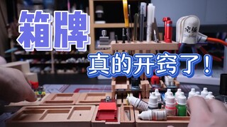 主打轻量化 模型新手套装  收纳工具  深度测评  箱牌新产品